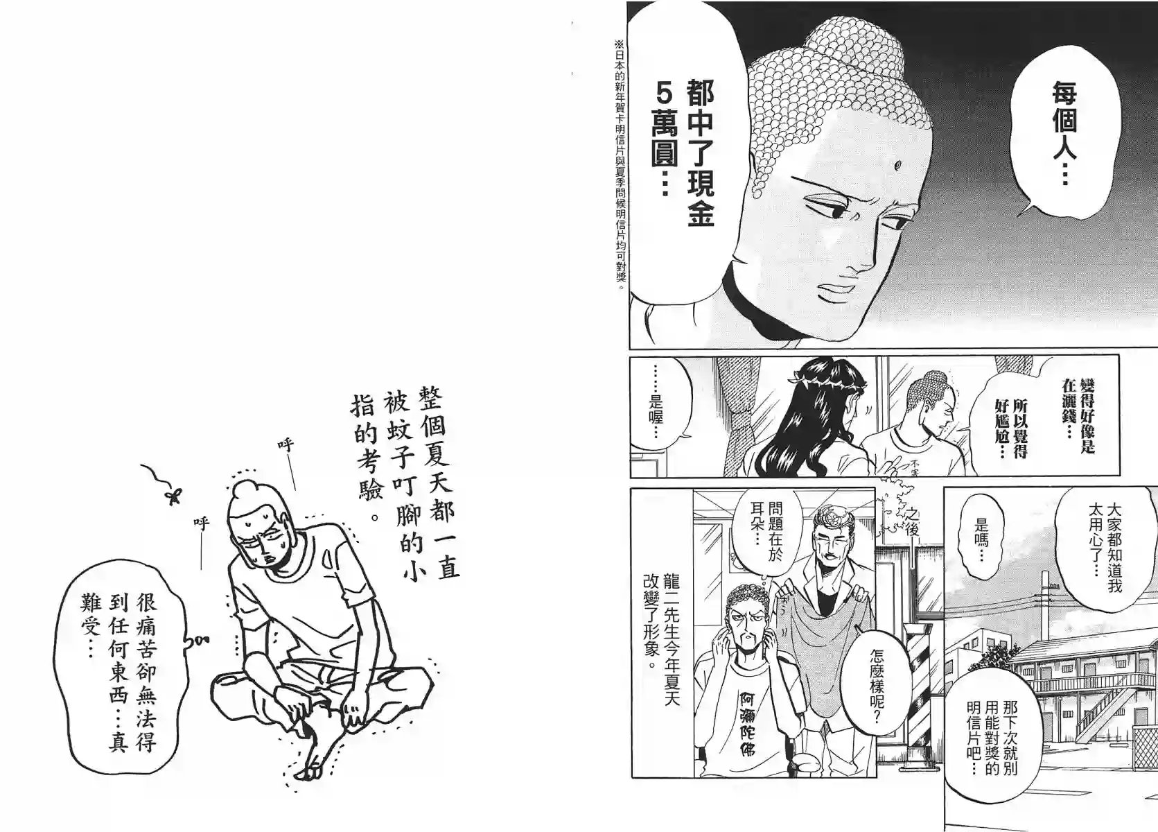 圣☆哥传第07卷(44-50)