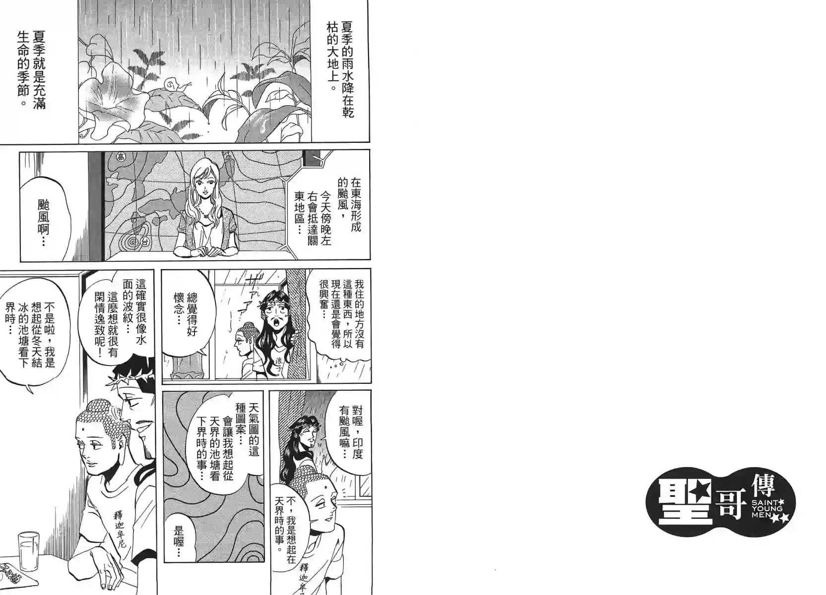 圣☆哥传第07卷(44-50)