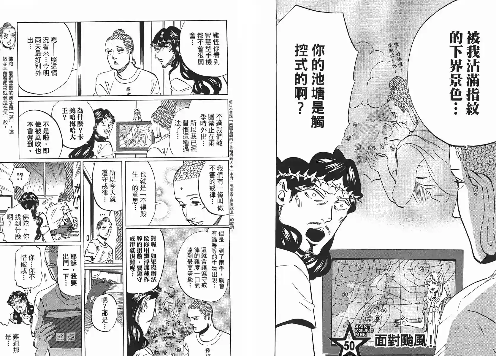 圣☆哥传第07卷(44-50)