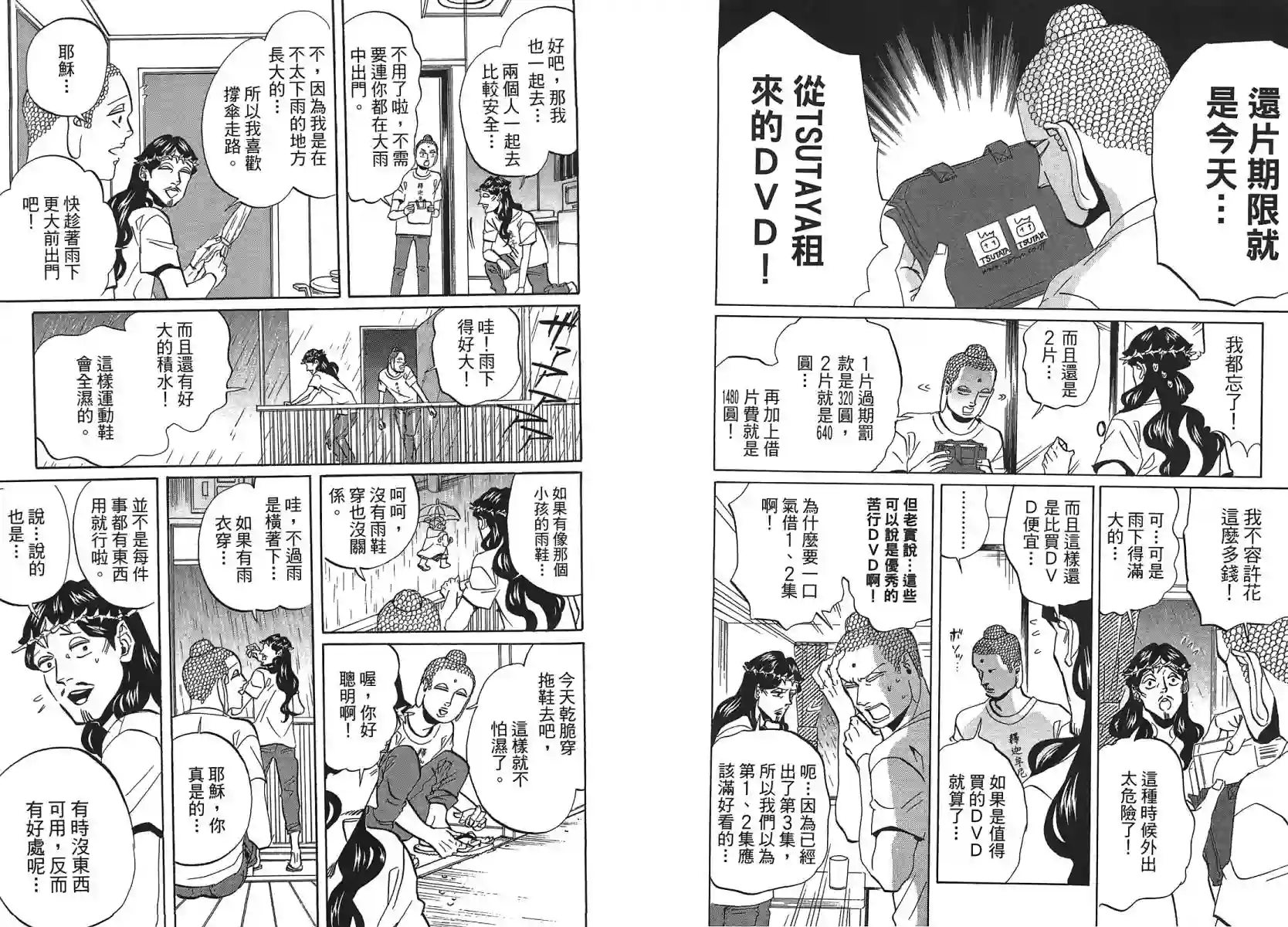 圣☆哥传第07卷(44-50)