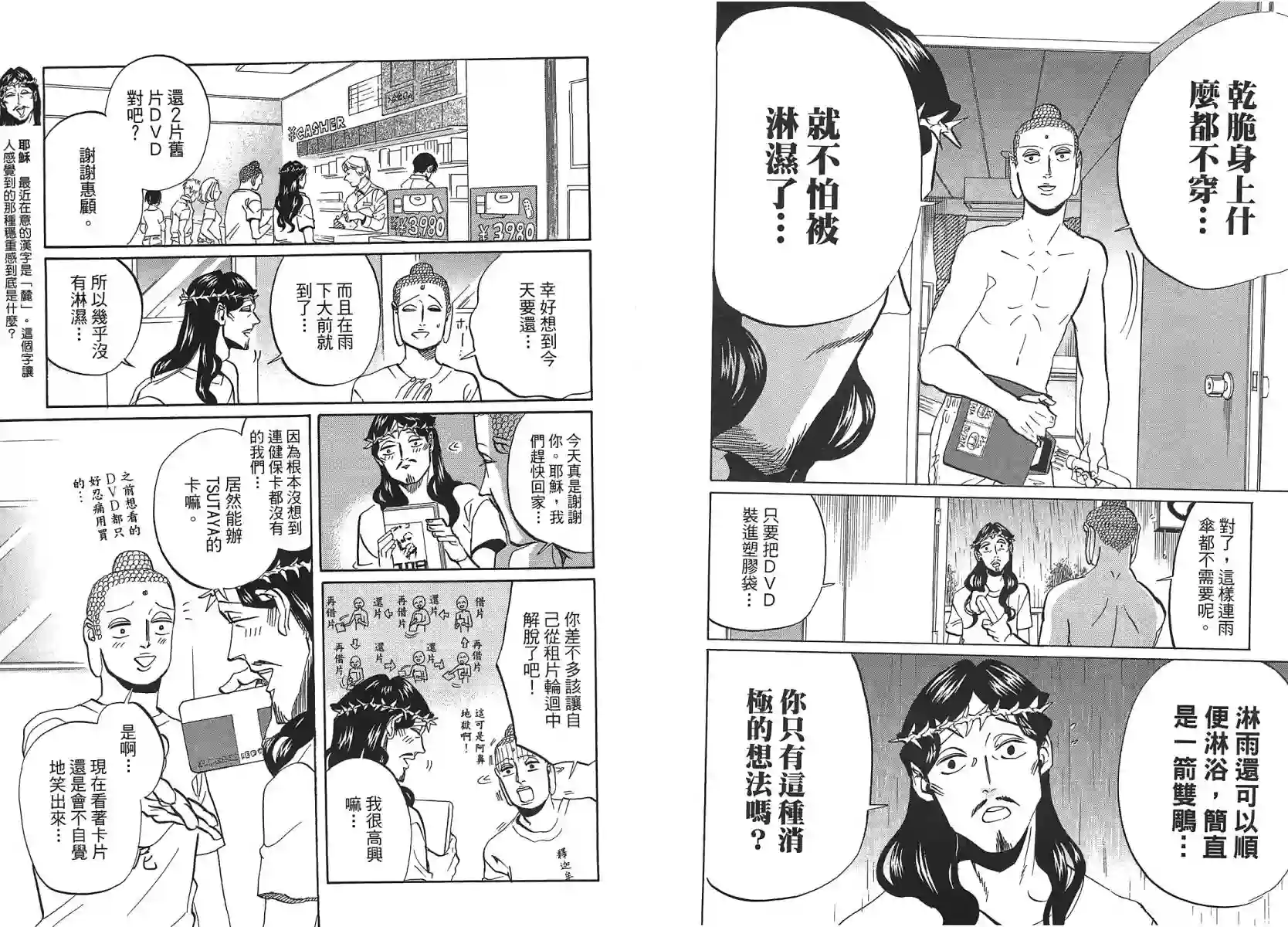 圣☆哥传第07卷(44-50)