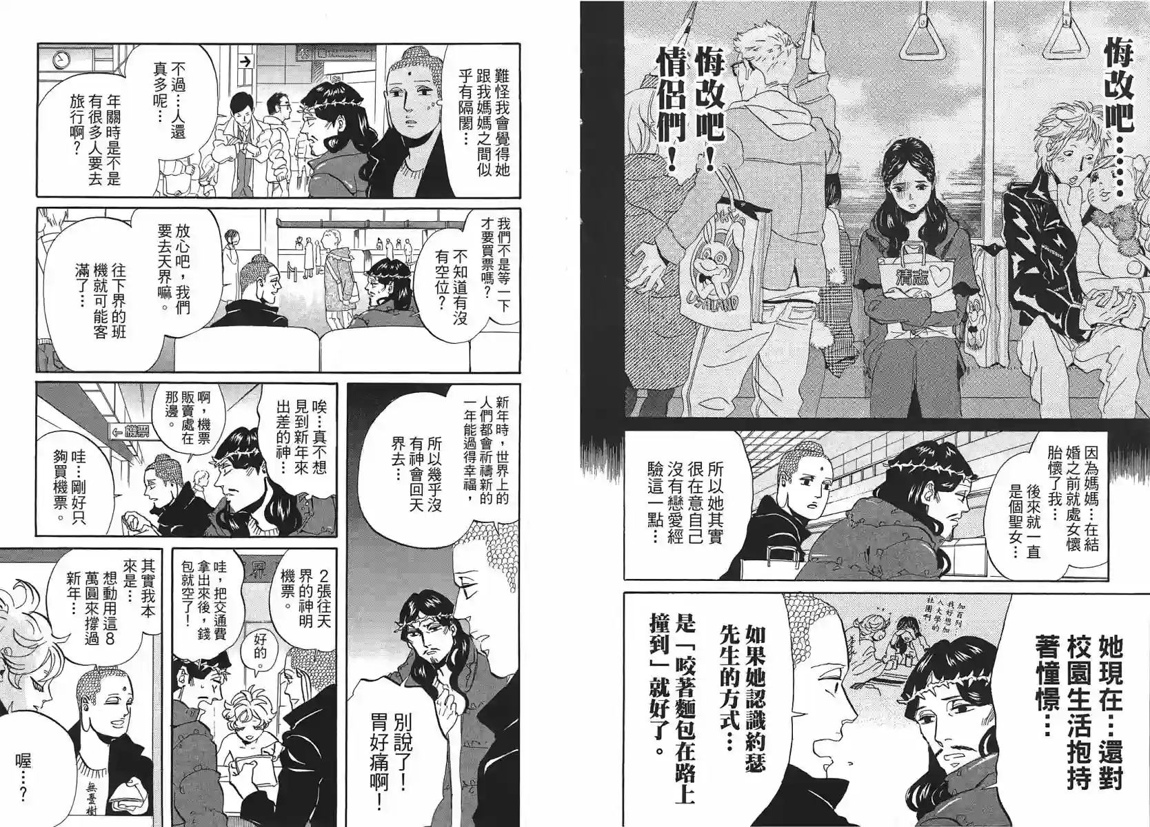 圣☆哥传第07卷(44-50)