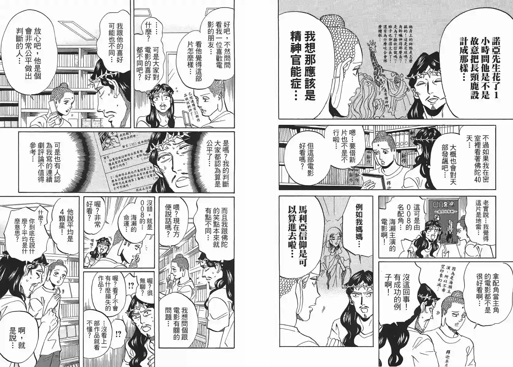 圣☆哥传第07卷(44-50)