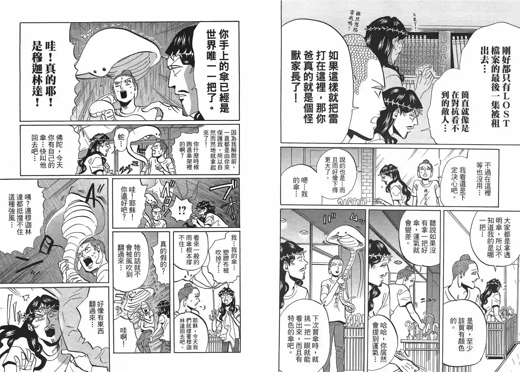 圣☆哥传第07卷(44-50)