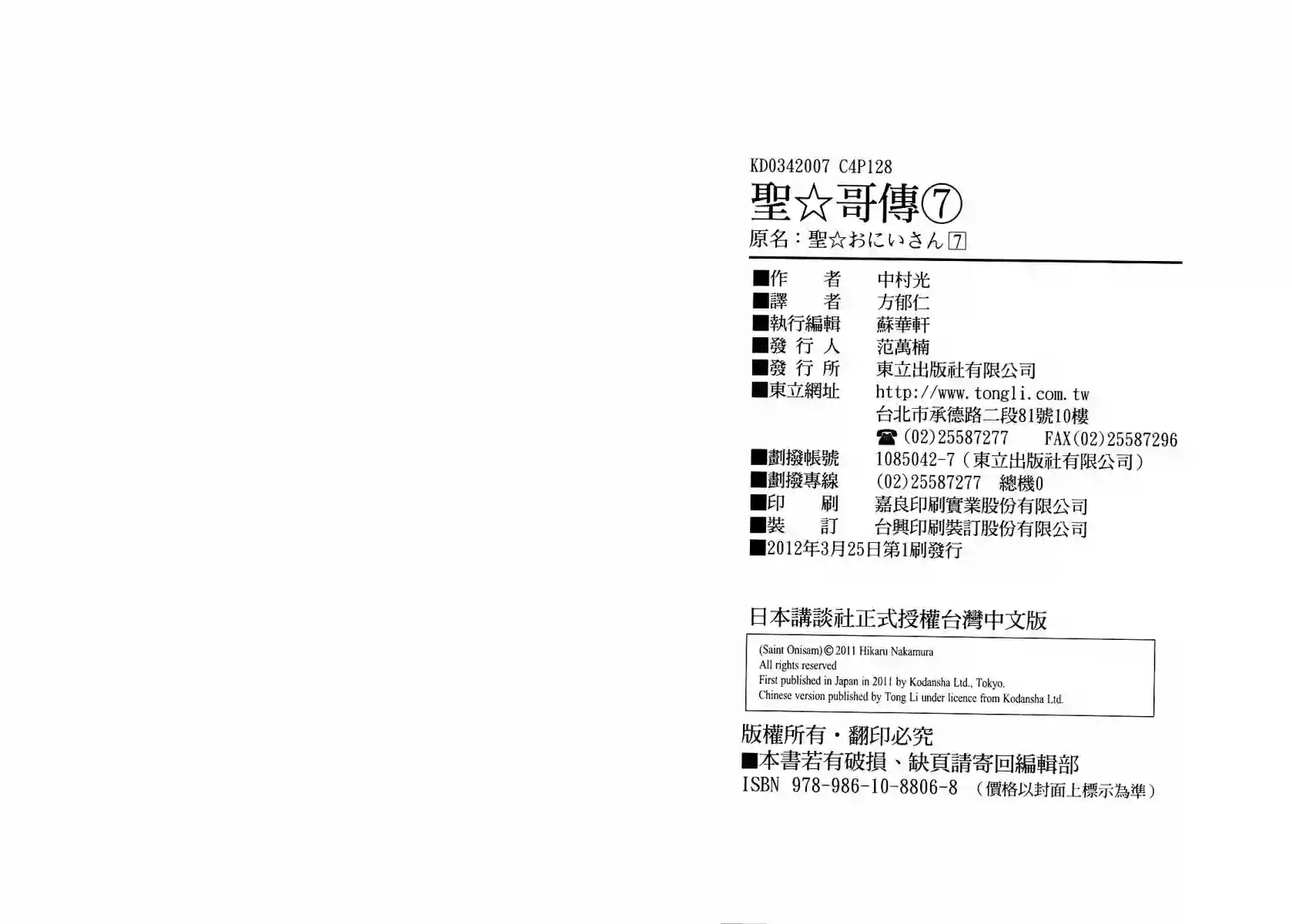 圣☆哥传第07卷(44-50)