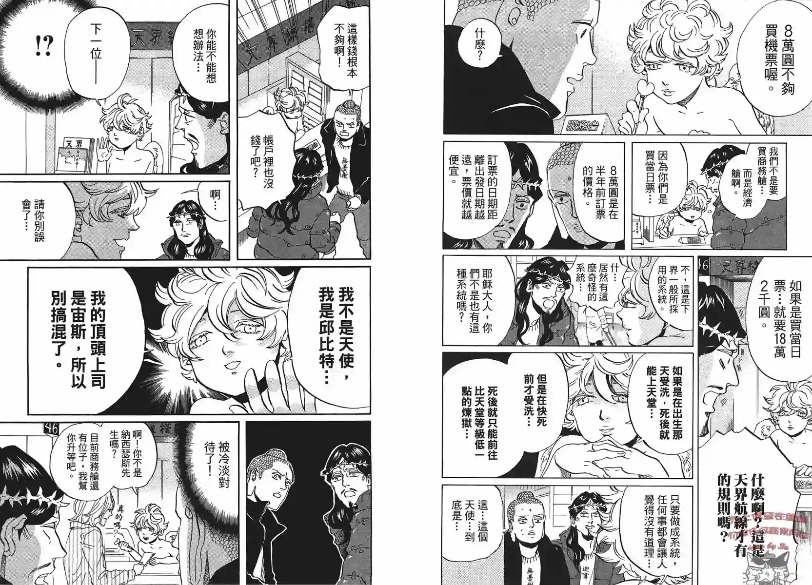 圣☆哥传第07卷(44-50)