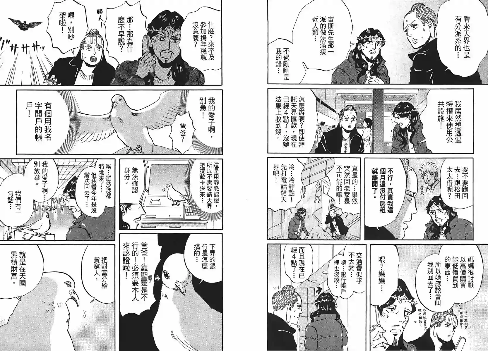 圣☆哥传第07卷(44-50)