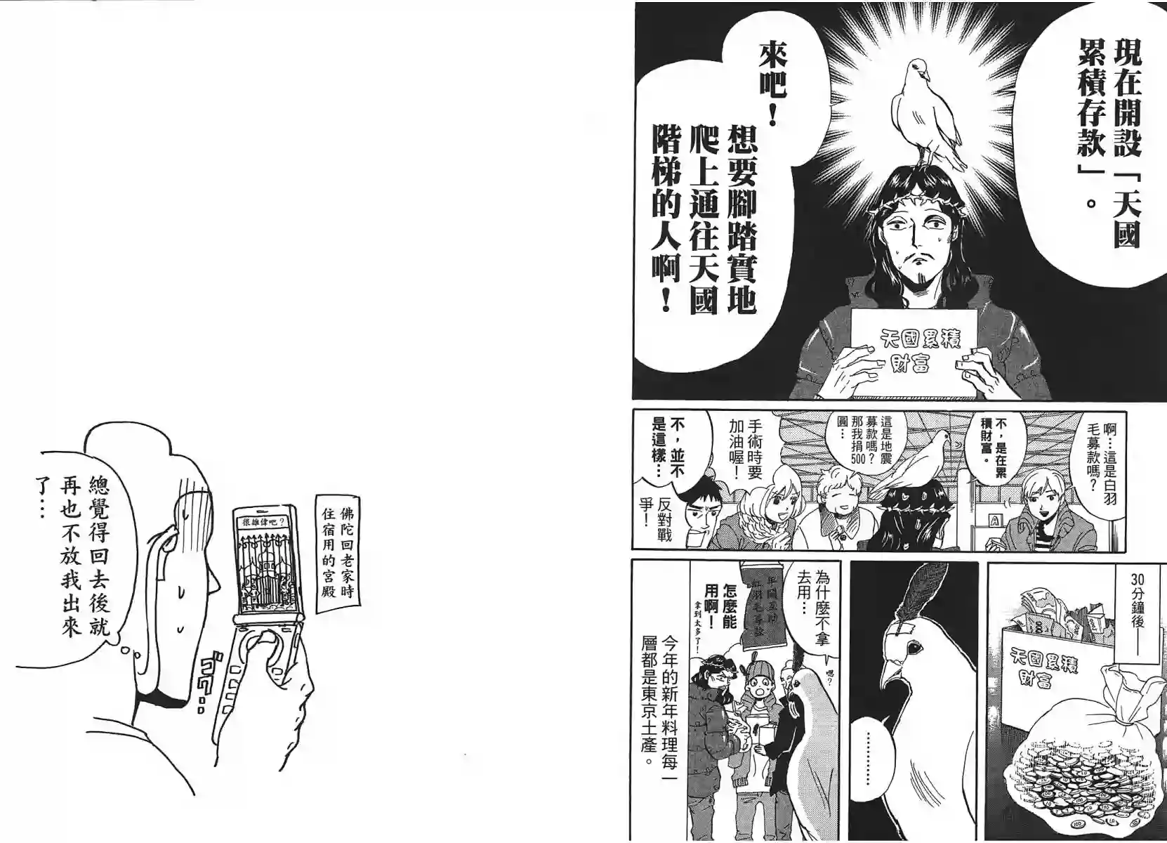 圣☆哥传第07卷(44-50)