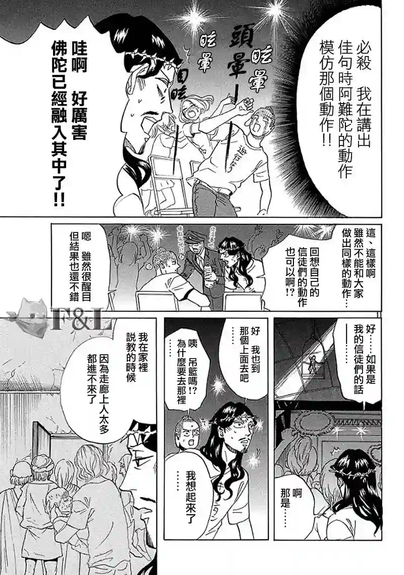 圣☆哥传第53话