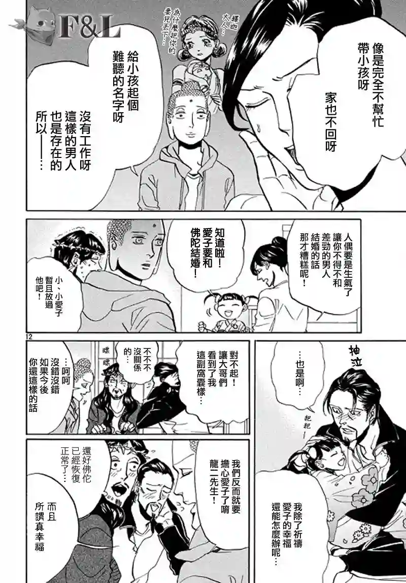 圣☆哥传第61话