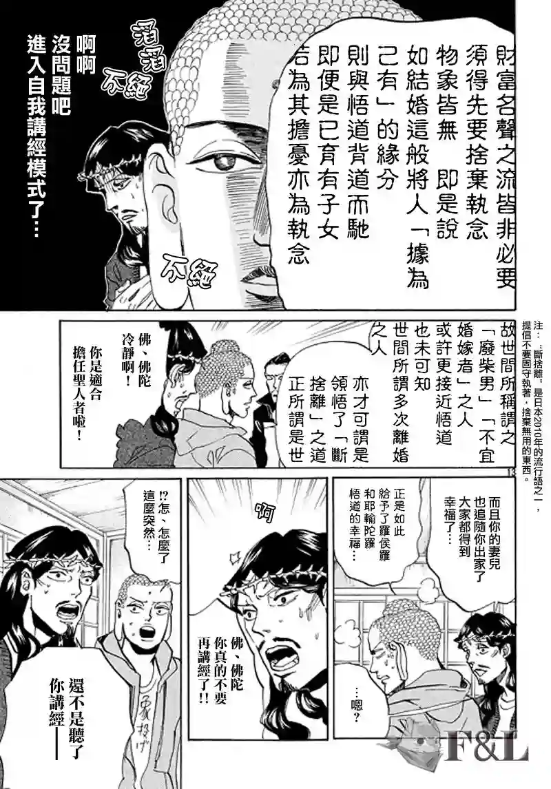 圣☆哥传第61话