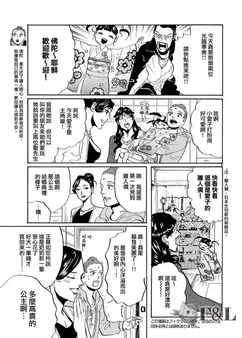 圣☆哥传第61话
