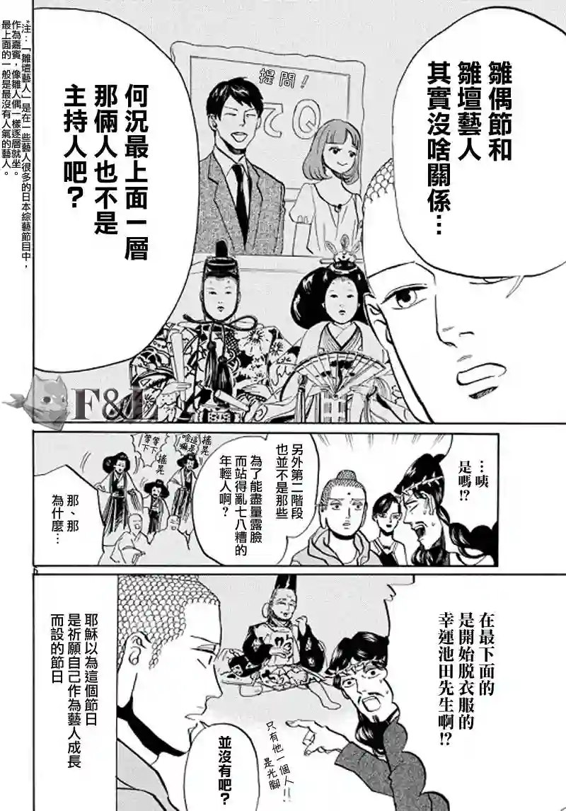 圣☆哥传第61话