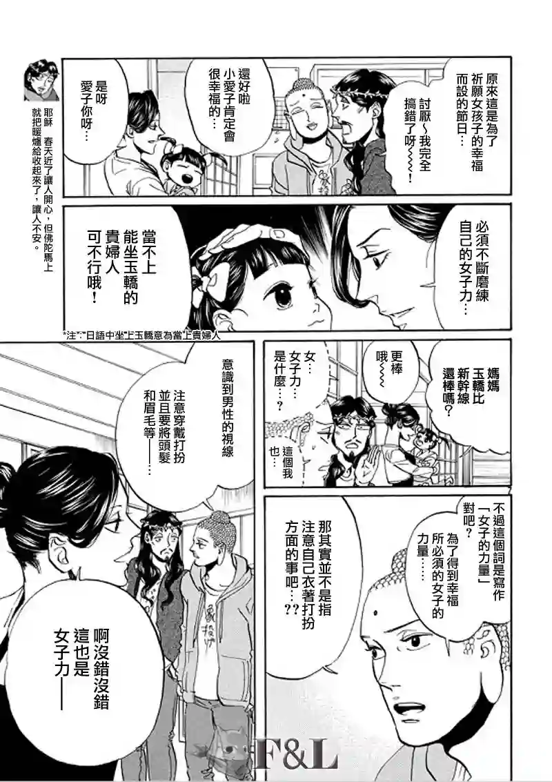 圣☆哥传第61话