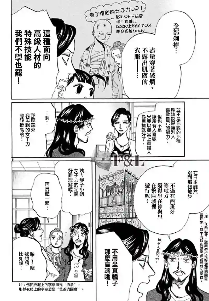 圣☆哥传第61话