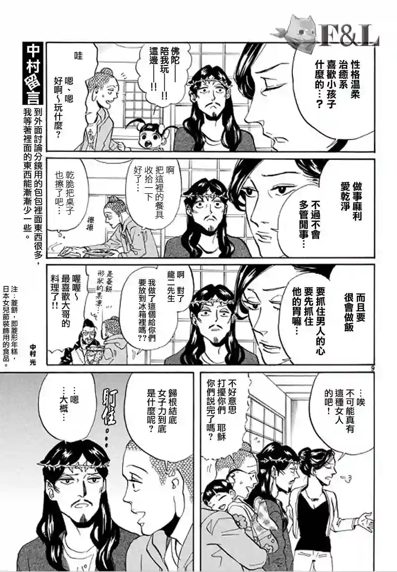 圣☆哥传第61话