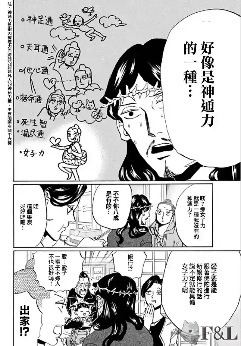 圣☆哥传第61话