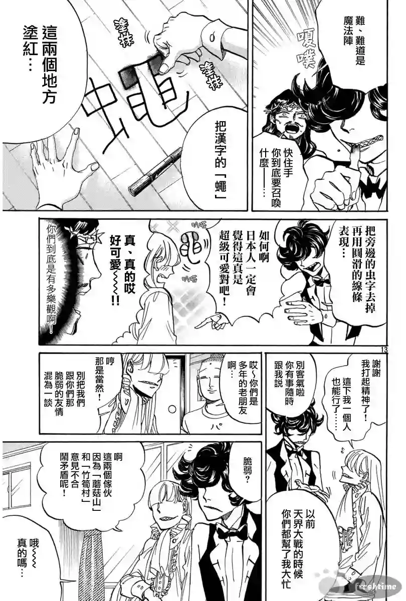 圣☆哥传第74话