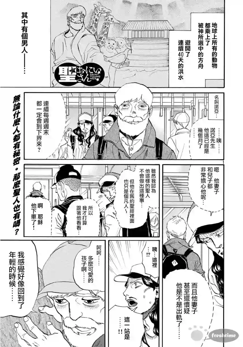 圣☆哥传第79话