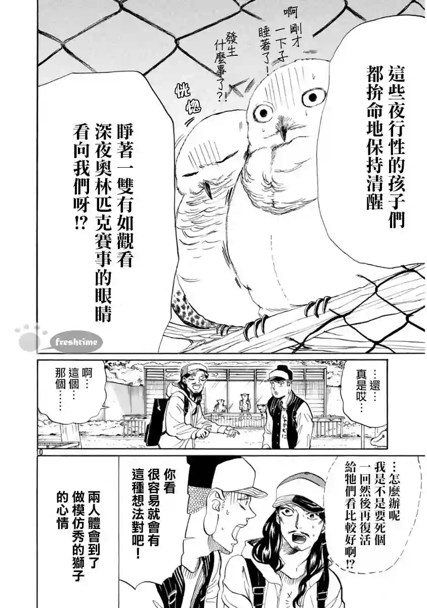 圣☆哥传第79话