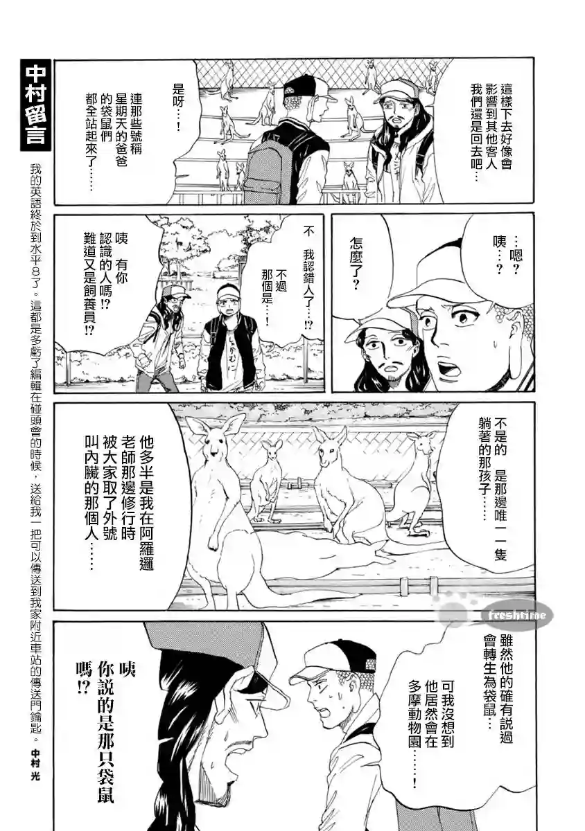 圣☆哥传第79话