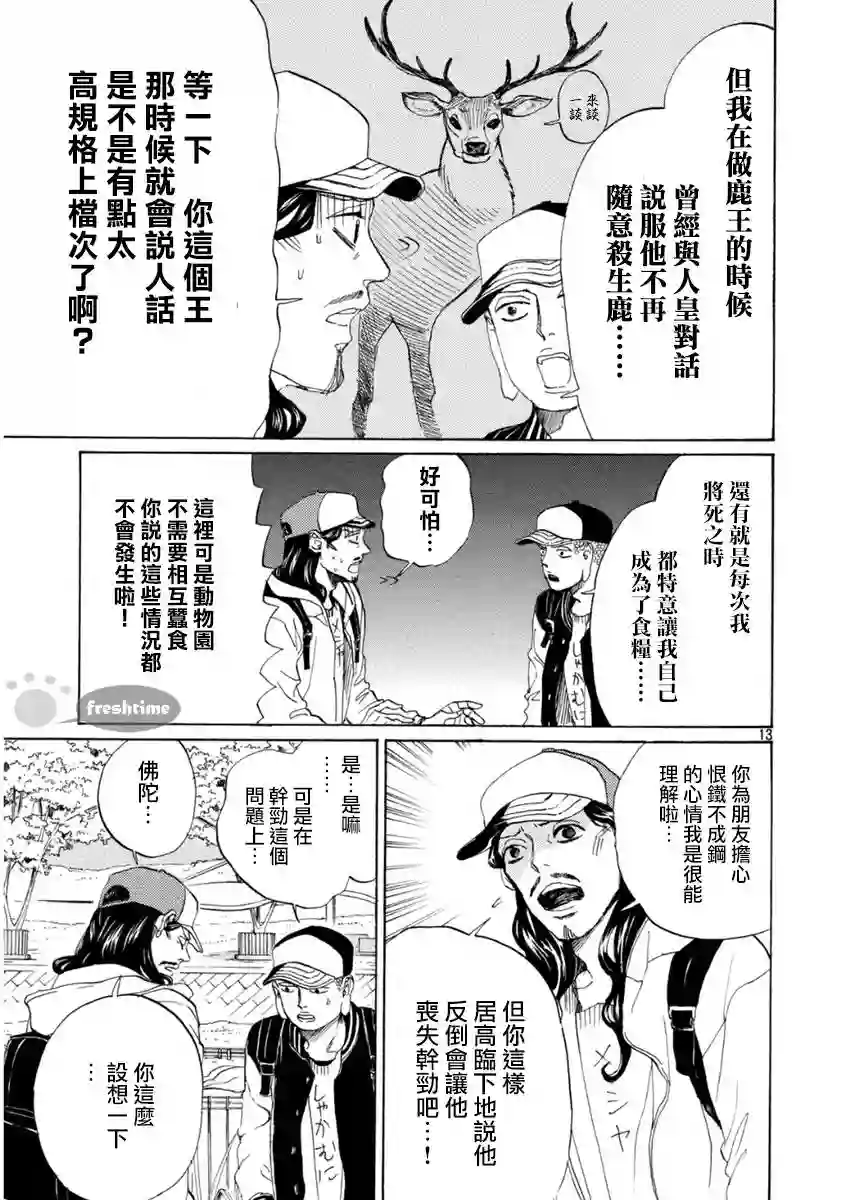 圣☆哥传第79话