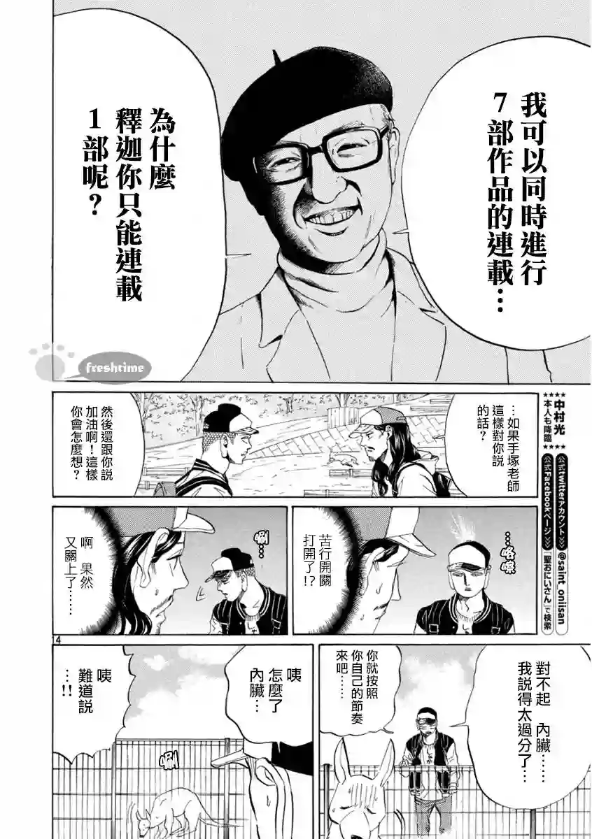 圣☆哥传第79话