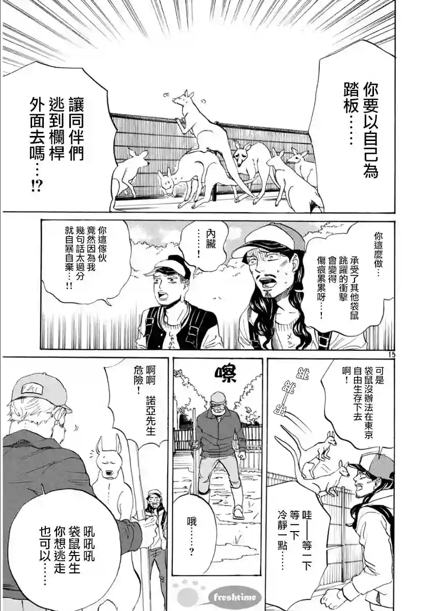 圣☆哥传第79话