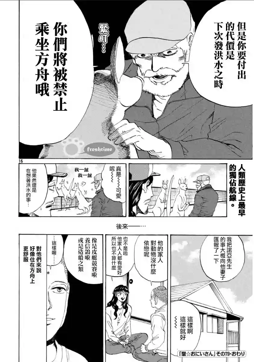 圣☆哥传第79话