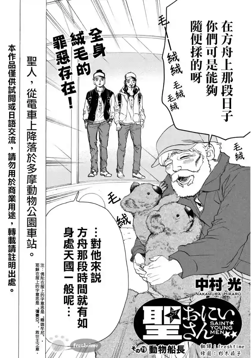 圣☆哥传第79话