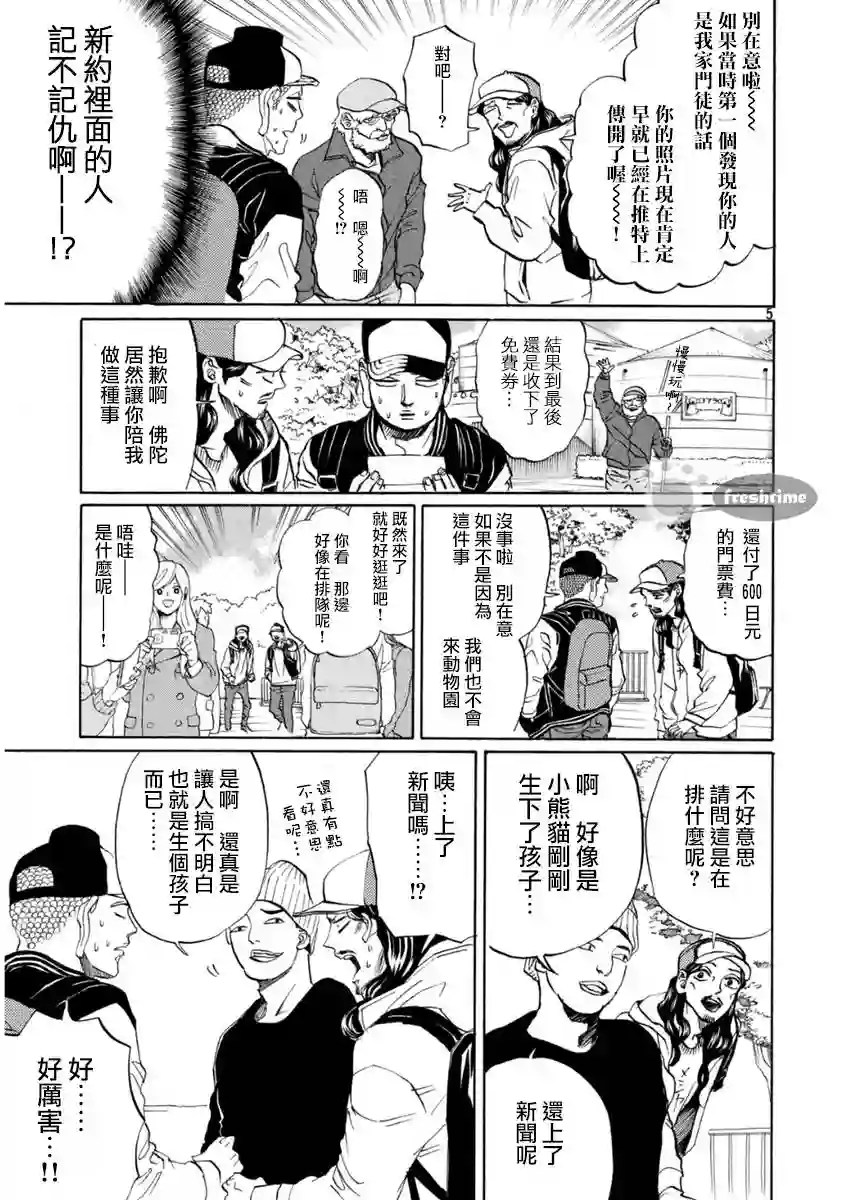 圣☆哥传第79话