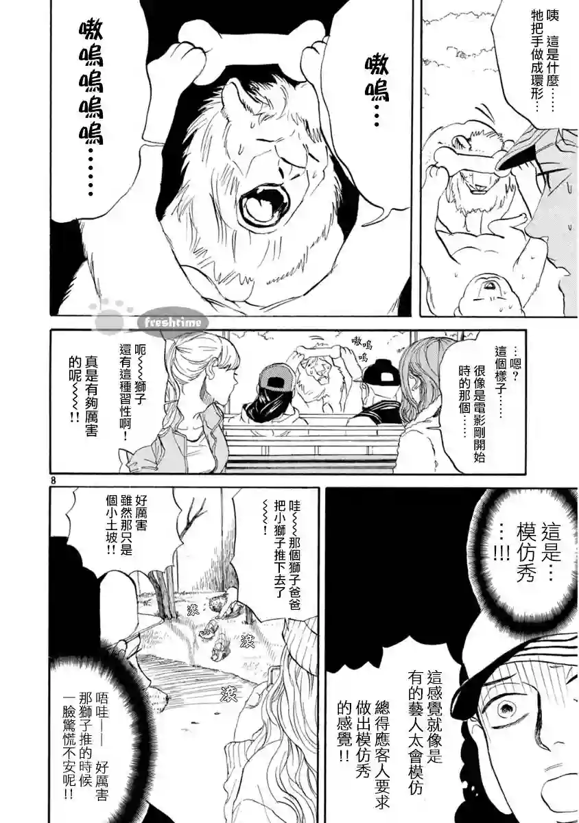 圣☆哥传第79话