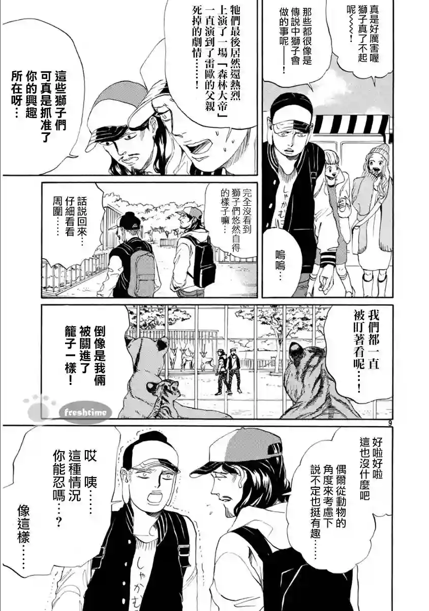 圣☆哥传第79话