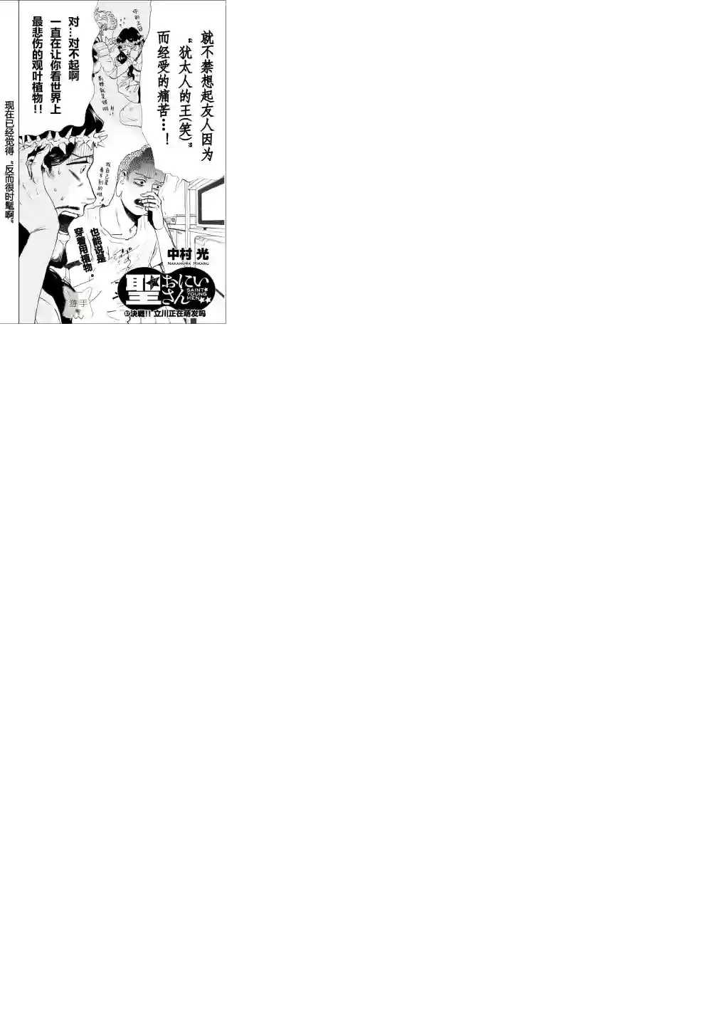 圣☆哥传第87话