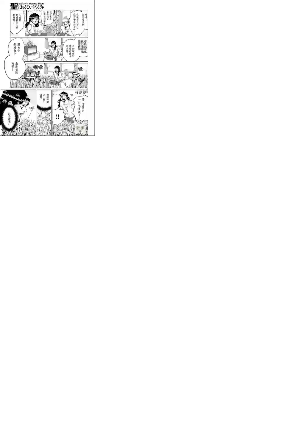 圣☆哥传第87话