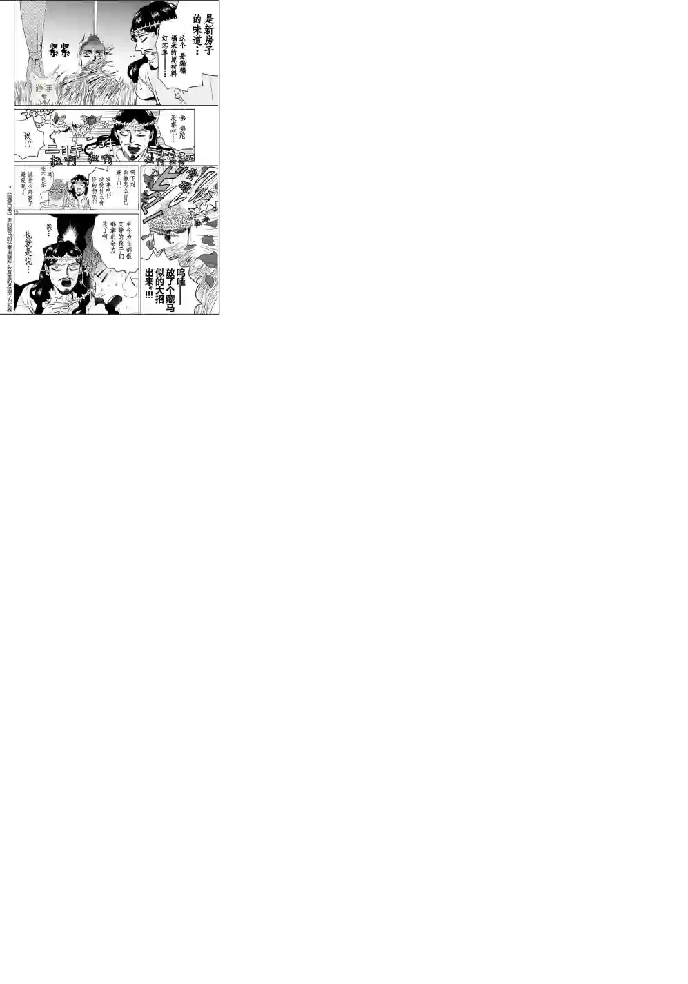 圣☆哥传第87话