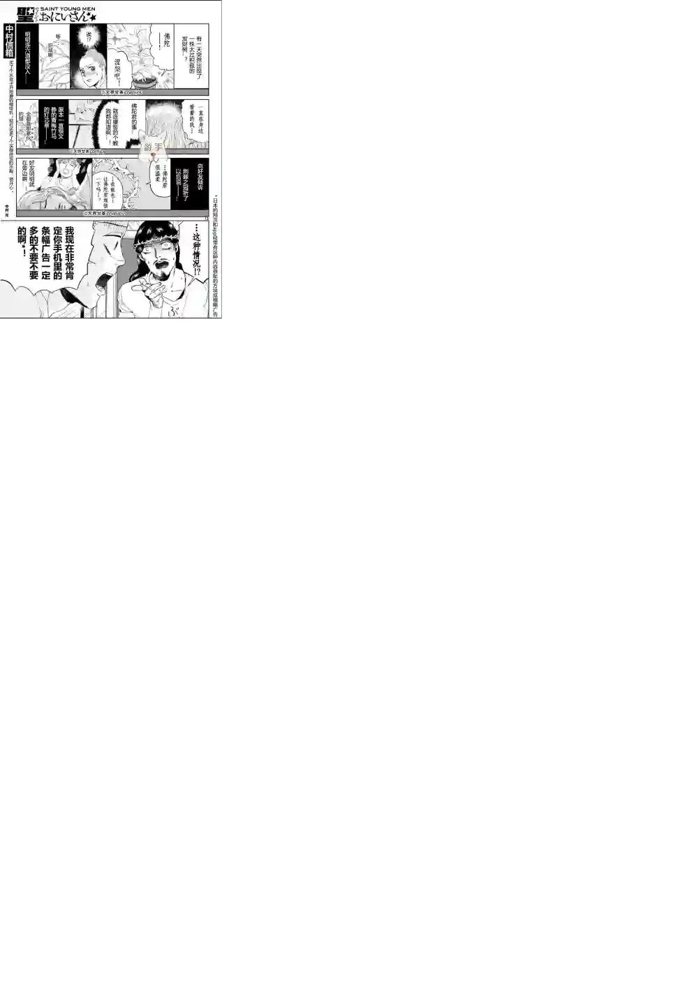 圣☆哥传第87话