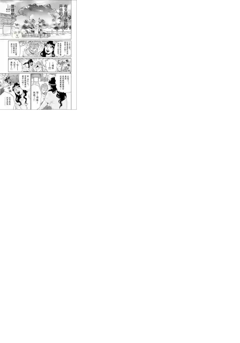 圣☆哥传第87话
