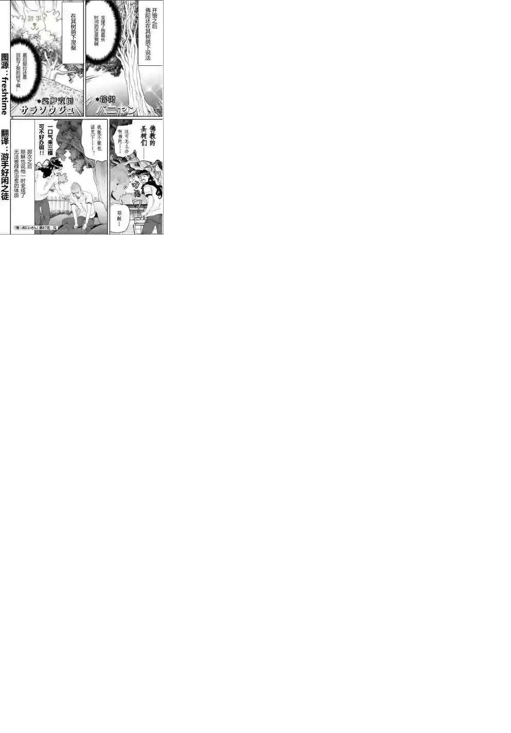 圣☆哥传第87话