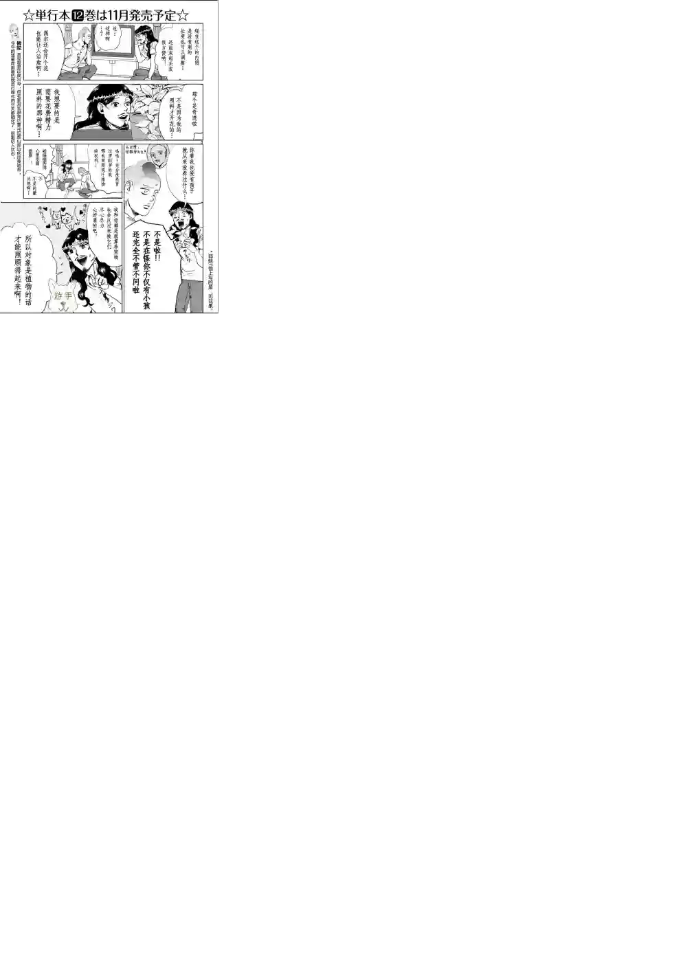 圣☆哥传第87话