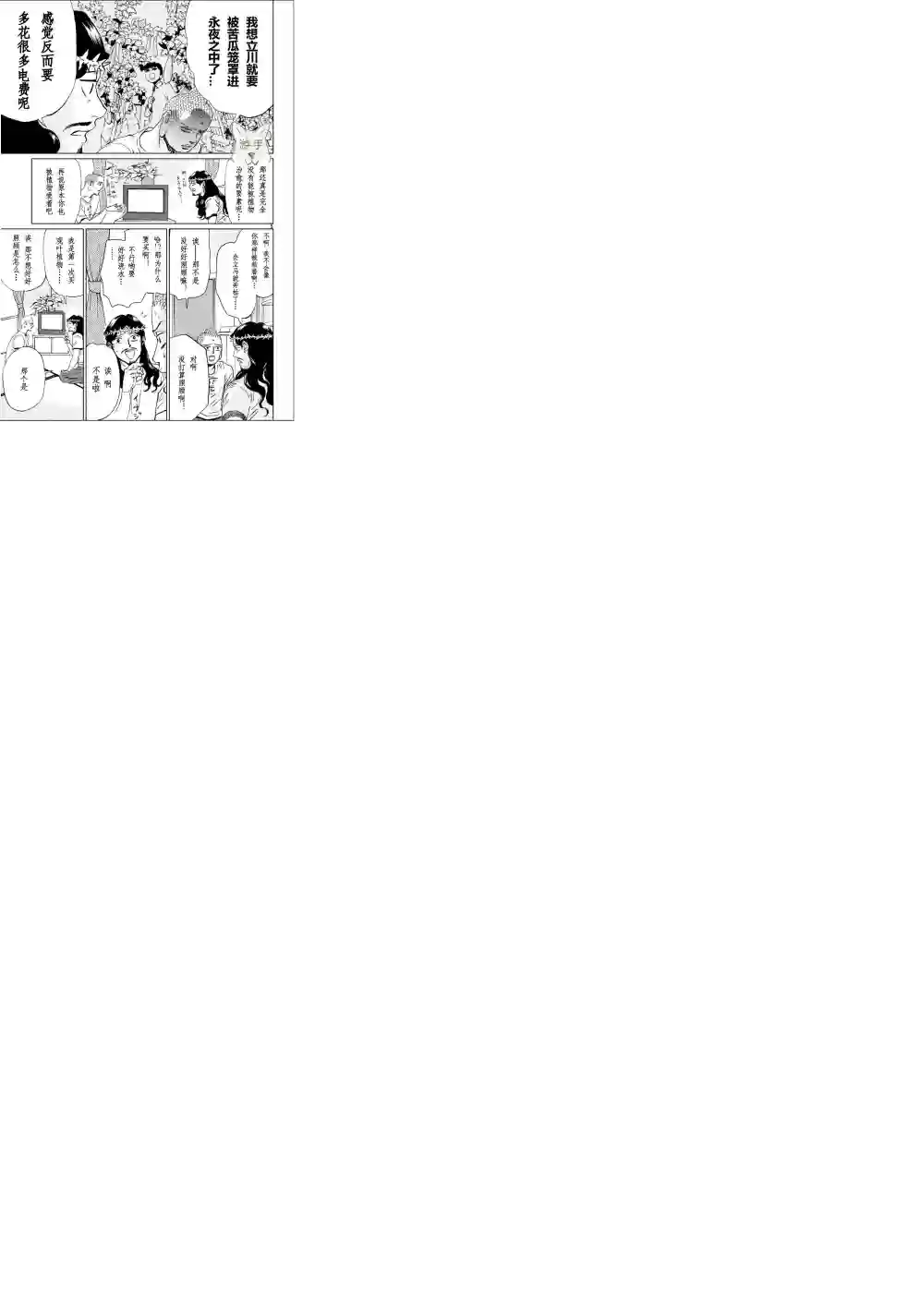 圣☆哥传第87话