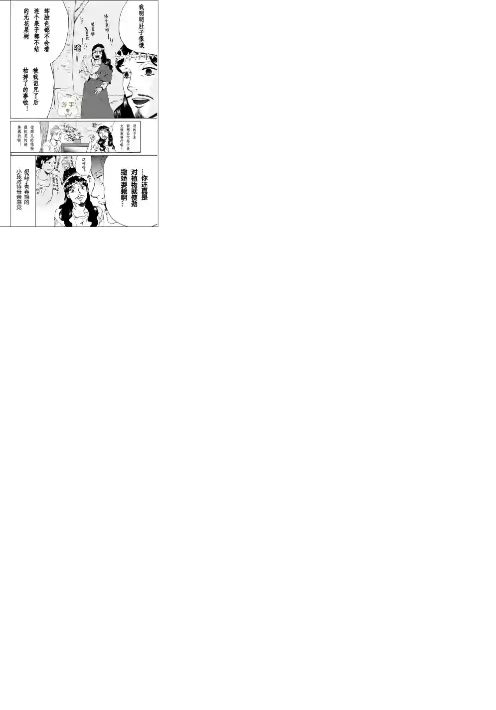 圣☆哥传第87话