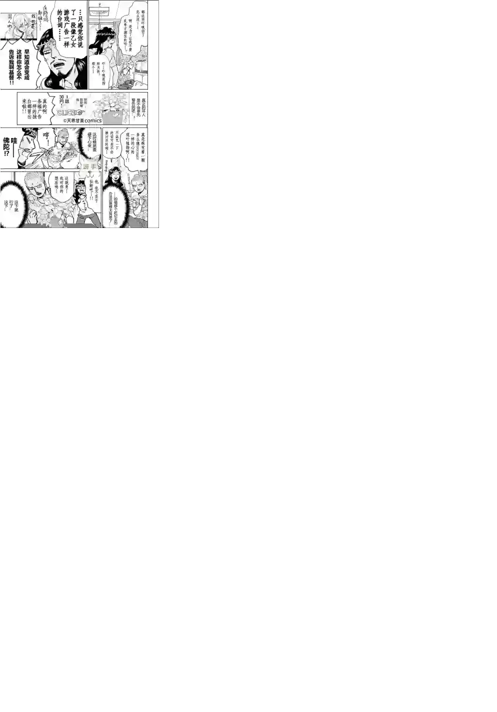 圣☆哥传第87话