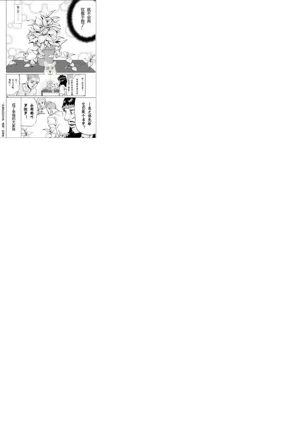 圣☆哥传第87话