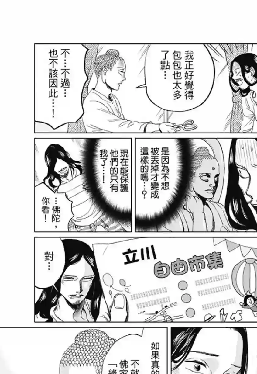 圣☆哥传第98话