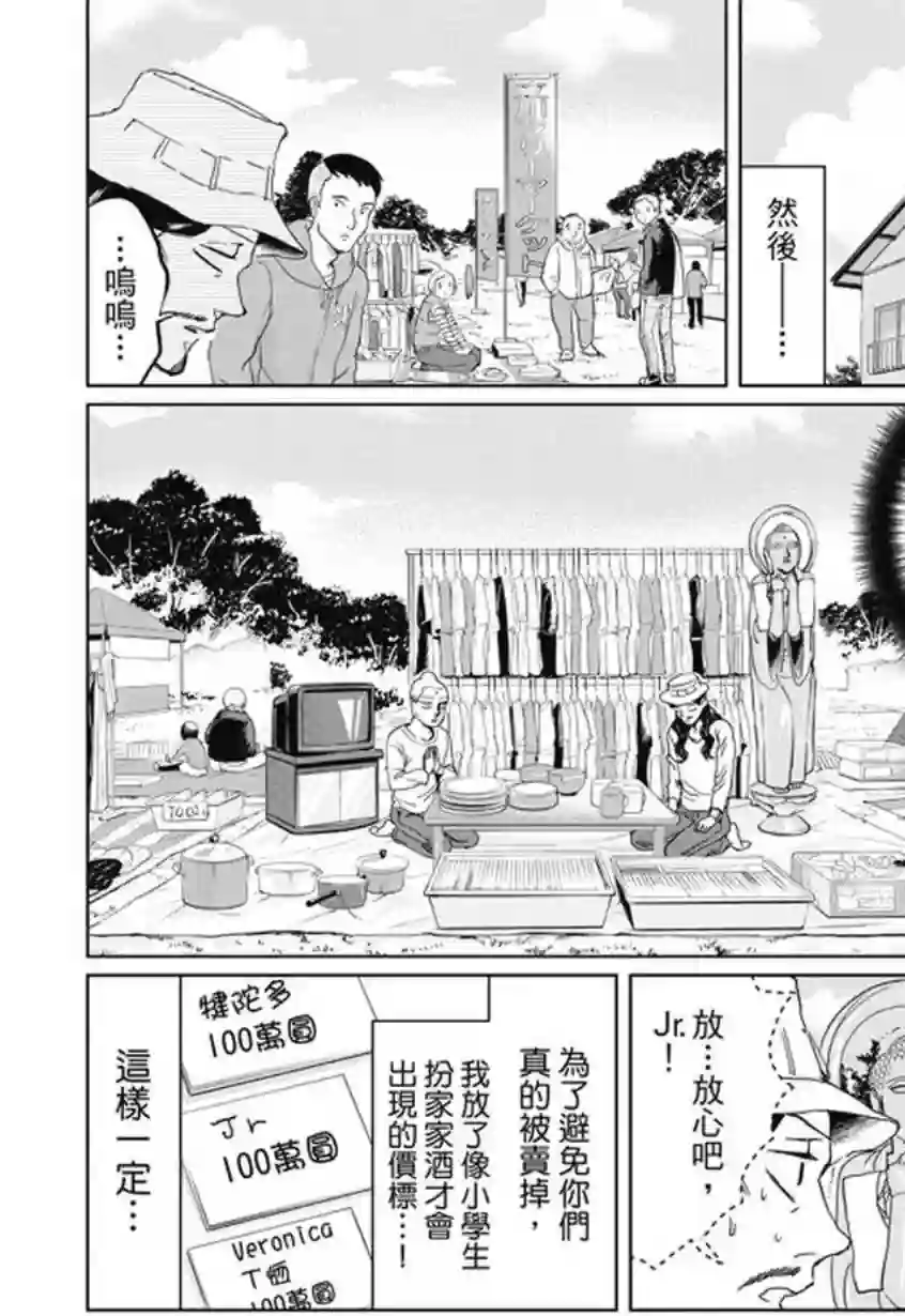 圣☆哥传第98话