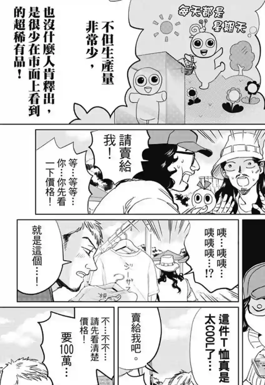 圣☆哥传第98话