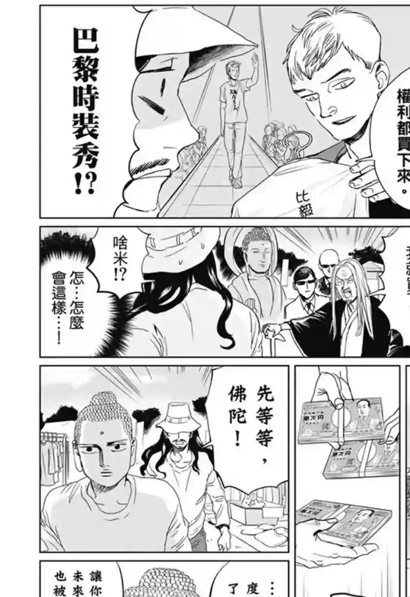 圣☆哥传第98话