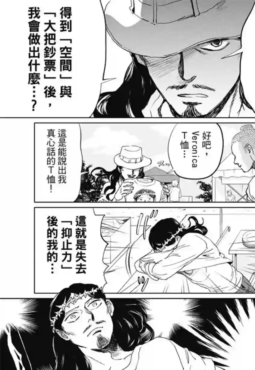 圣☆哥传第98话