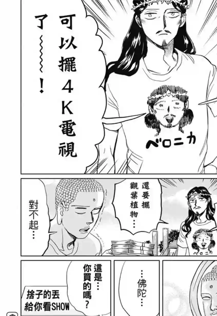 圣☆哥传第98话